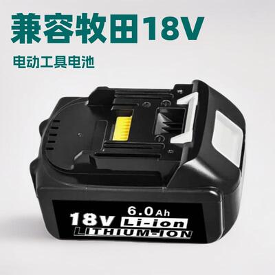 适合Makita牧田18V电动工具电池BL1840 BL1830 BL1860手电钻角磨