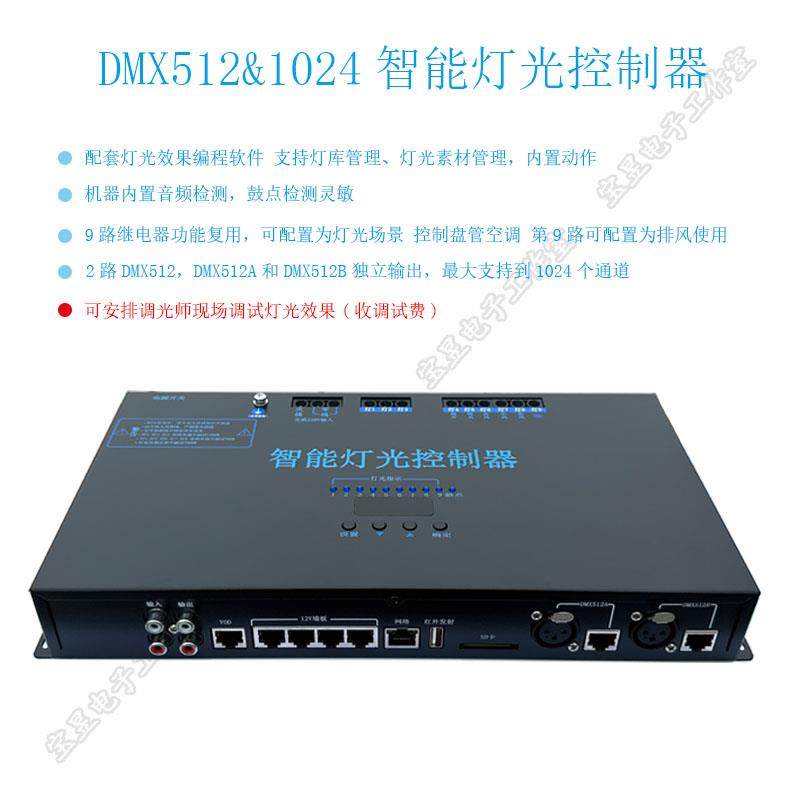 智控KTV灯光控制器智能灯光效果可编程舞台酒吧灯光控制声光联动