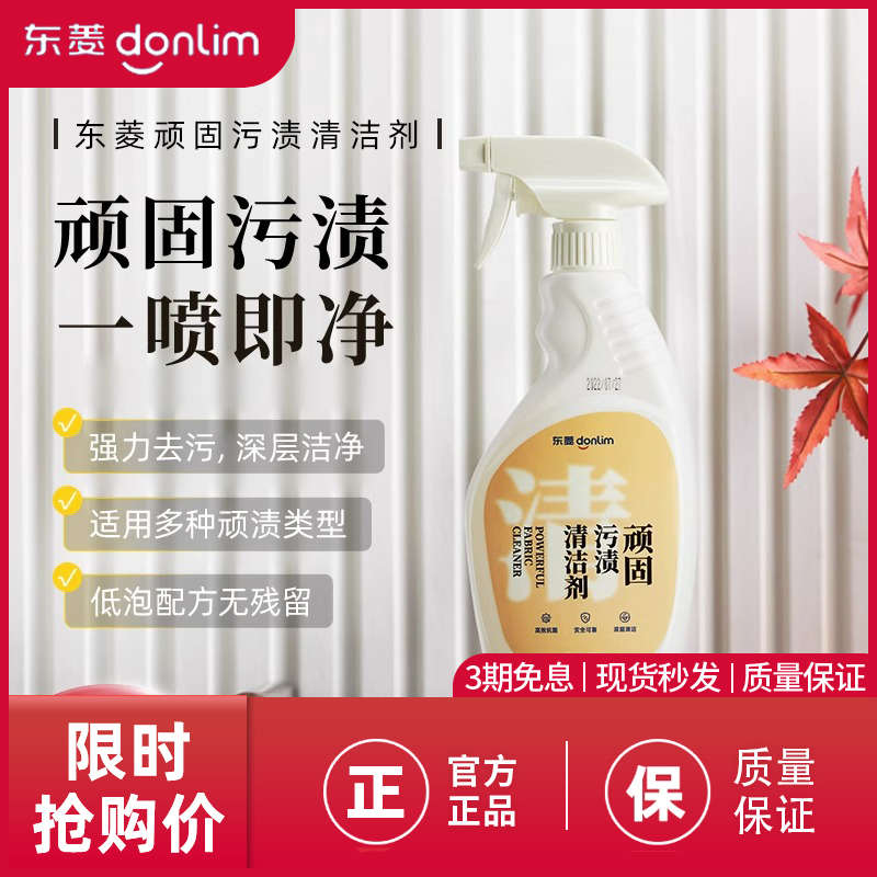【配件】东菱布艺清洗机专用清洁剂350ML/500ML/1000ML装