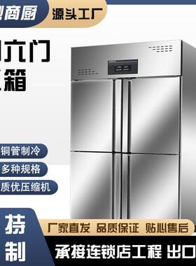 四六门冰箱餐厅后厨大容量不锈钢冷藏立式六门冰柜双温展示柜