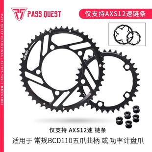 110BCD5爪l镂空牙盘变速盘AXS齿形50 33T PASS QUEST