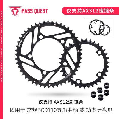 PASS QUEST 110BCD5爪l镂空牙盘变速盘AXS齿形50-37 52-39 43-33T