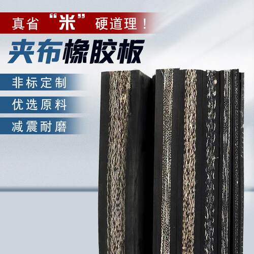 夹布橡胶板货车减震夹线橡胶垫铺车厢铺地橡胶垫加厚现货