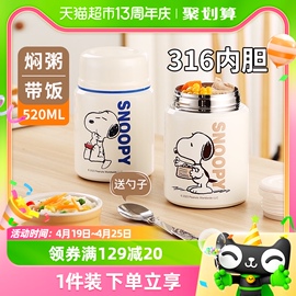 史努比焖烧杯壶罐煮粥带饭盒保温桶316不锈钢大容量520ml