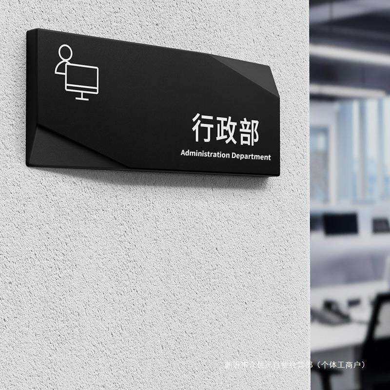 创意办公室门牌科室牌公司部门标识牌特制总经理室会议室财务室标