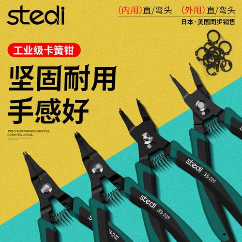 司特力迷你卡簧钳内卡外卡环钳工业挡圈钳轴用弯嘴多用3寸6寸卡钳