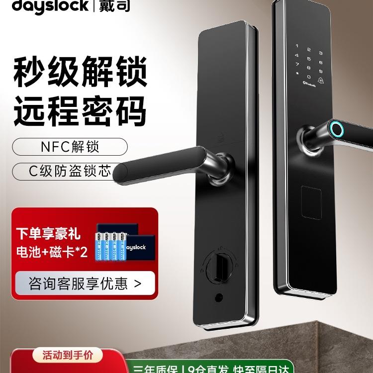 纹锁智锁能锁家用防盗门智能门锁入门指电子木dayslock门密户码锁