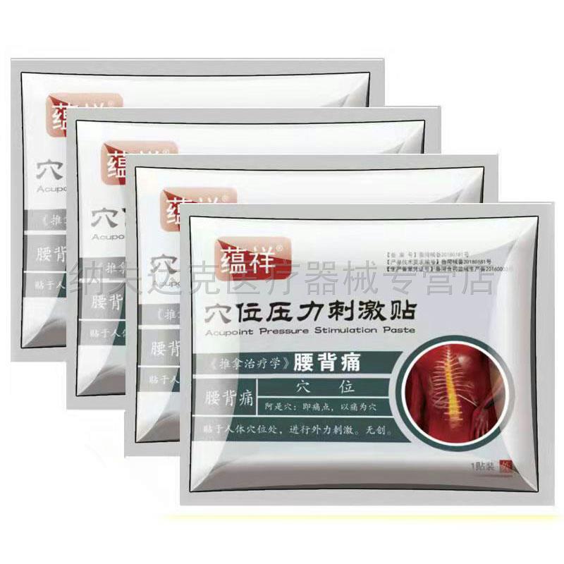 蕴祥穴位压力刺激贴3袋颈肩腰腿关节足跟滑膜筋膜网球肘手脚 0149