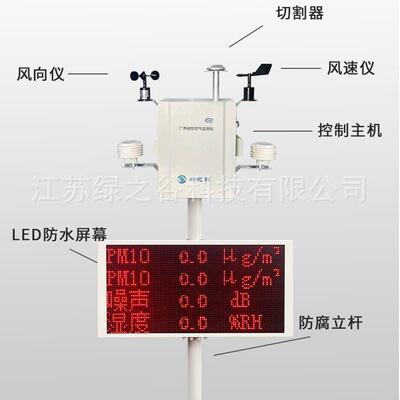 源头厂家PM2.5PM10TSP物检测 工地扬尘在线监测系统 DTU联网