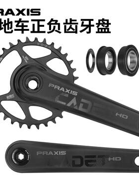 PRAXIS 山地车正负齿牙盘 中空曲柄一体高强度骑行轻巧韧性不变形