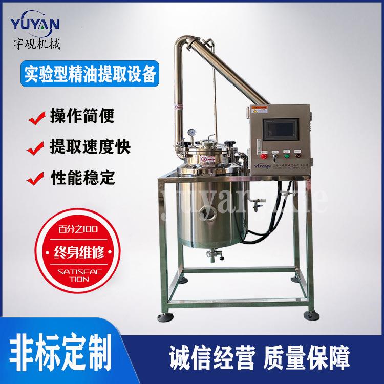 植物精油提取蒸馏设备小型提取浓缩设备中药提取设备蜂蜜浓缩机