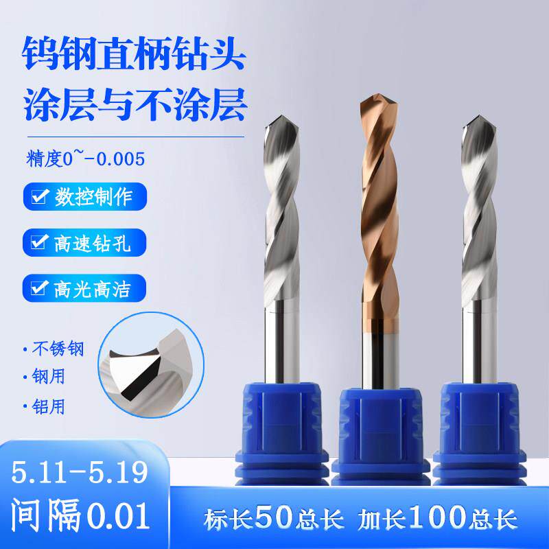 直柄整体合金钨钢钻头5.11 5.12 5.13 5.14 5.16 5.17 5.18 5.19