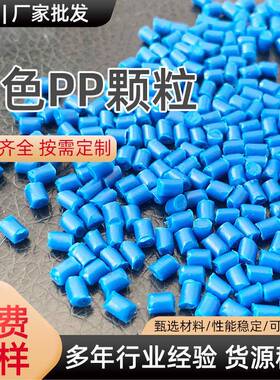 供应PP再生料蓝色PP聚丙烯回料PP塑料蓝色PP颗粒再生塑料颗粒