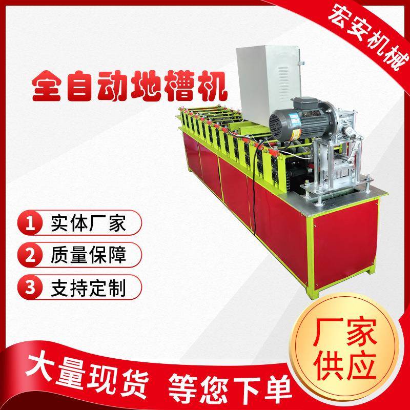 厂家直营全自动U型地槽机地槽成型机设备复合板彩钢瓦地槽机器