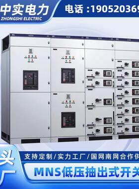 MNS低压抽屉柜成套配电箱MNS联络柜1AA2/3低压抽出式开关柜