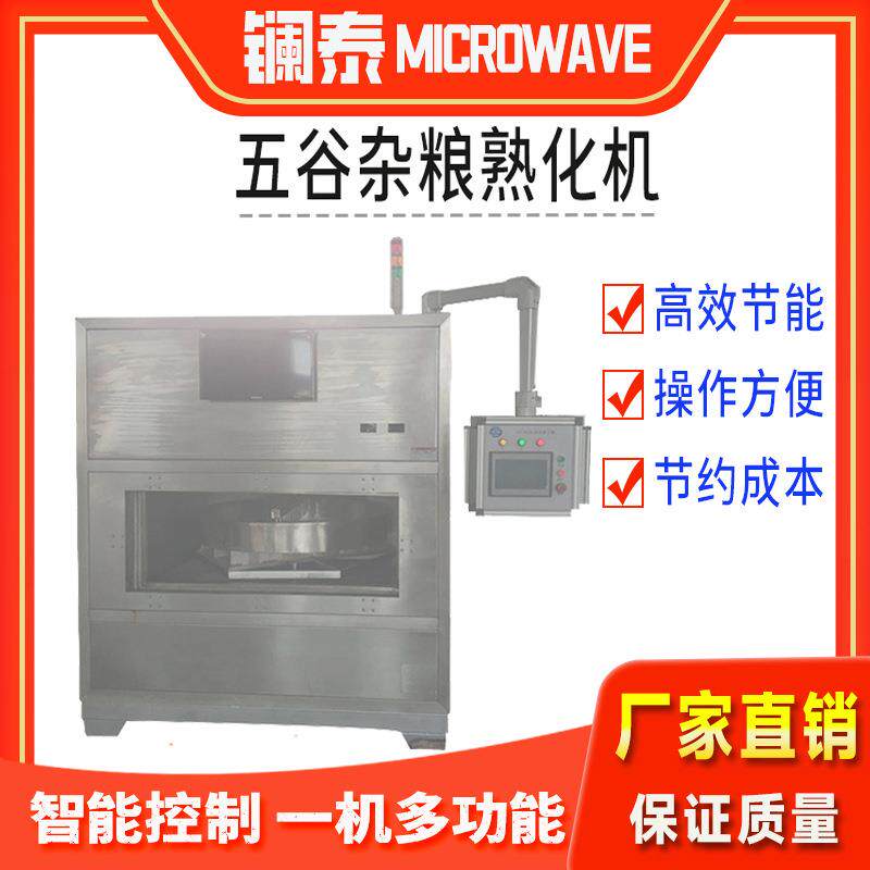 【隧道式】微波黄豆烘培设备芝麻熟化机药材烘干脱水生产智能箱式