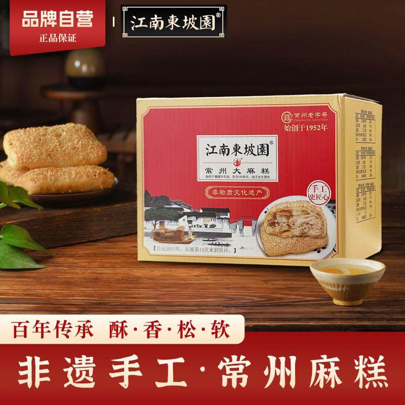 江南东坡园常州古法麻糕传统美味的酥饼椒盐香甜独立小包装