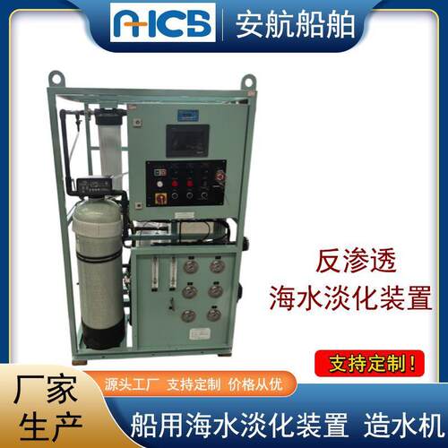 FST-1-5船用海水淡化装置 5t/天一级反渗透海水淡化装置 造水机