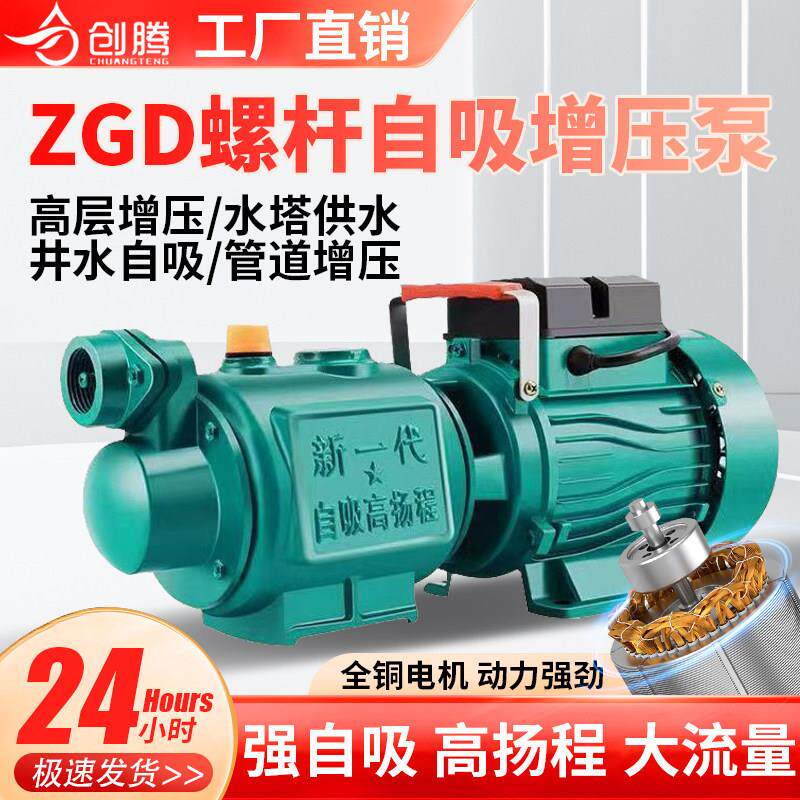 螺杆泵自吸泵全自动启停自来水增压泵抽水机水井水塔供水220V