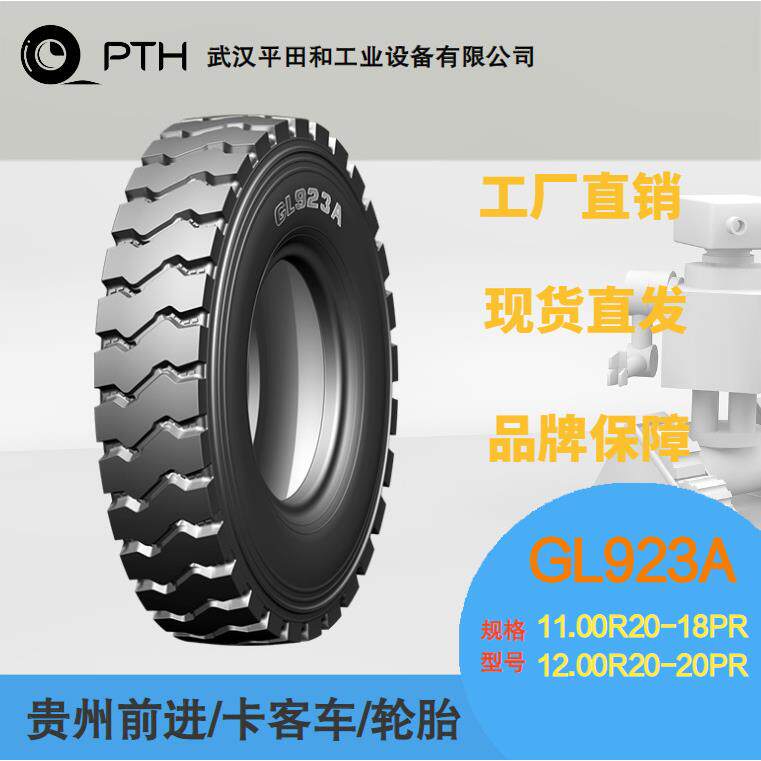 前进牌卡客车轮胎花纹GL923A规格11.00R20-18PR/12.00R20-20PR