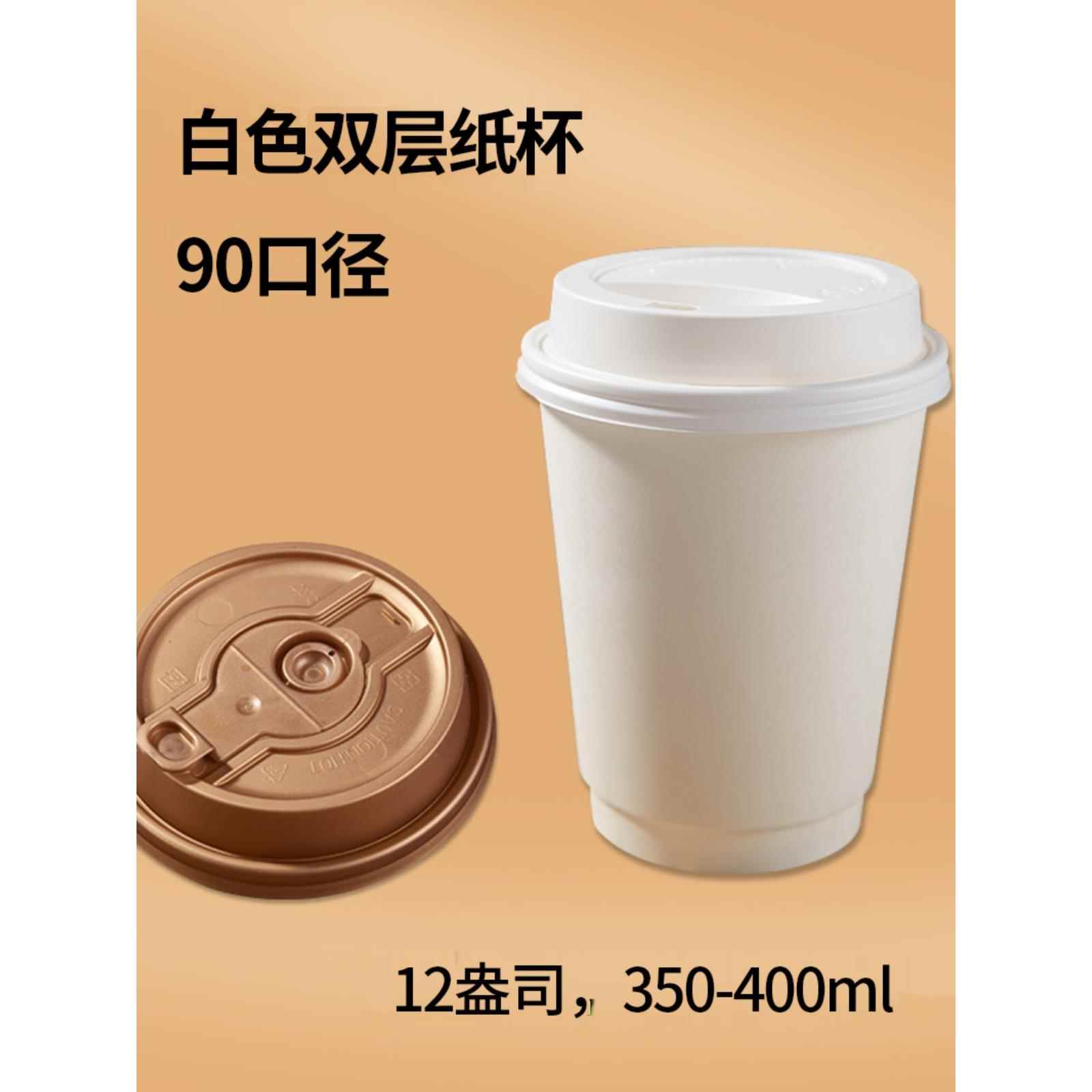 12oz热咖啡打包杯一次性外带90双层中空热饮纸杯12盎司360ml带盖