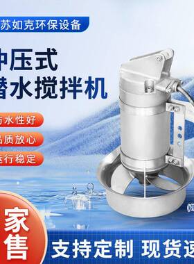 冲压式潜水搅拌机带导流罩水下防堵混合搅拌器厌氧池搅拌设备