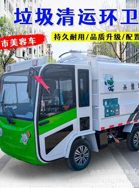 电卫动物三轮自装自卸挂桶式垃圾车新能源业环清用四轮垃圾运车