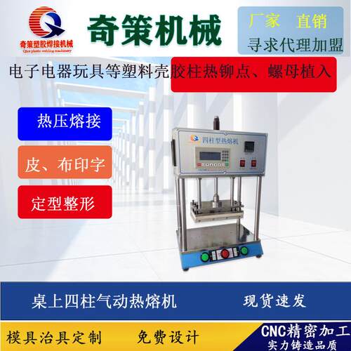 气动热熔机厂家固定柱热压铆点 洗牙器折弯 铜螺母埋植塑焊熔接机