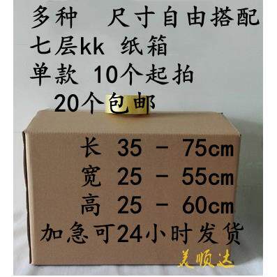 七层超硬搬家快递纸箱 专用出口高强度瓦楞纸箱客制化