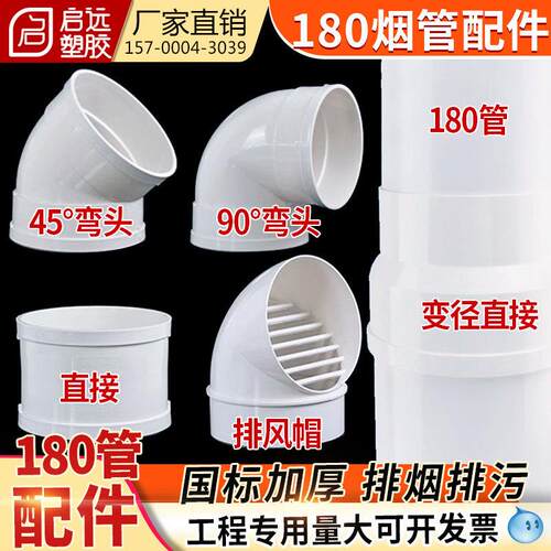 PVC排水管烟管180160管排烟排水直接弯头三通直弯头150管道配件