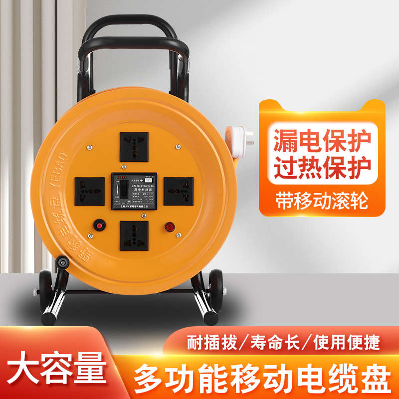 驭臣移动电缆盘绕线盘卷线盘拖线盘25米30米50米100米带线电缆盘