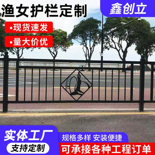 渔女市政护栏小区铁艺围栏阳台防护栏杆道路交通护栏别墅隔离围墙