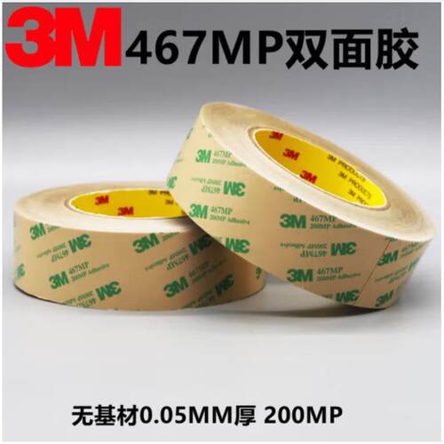 3M 467MP双面胶 200MP无基材超薄0.05MM厚胶膜透明无痕双面胶