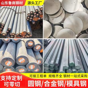 定制45号合金圆钢热轧冷拉42Crmo模具钢40cr实心圆棒q355任意零切