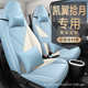通用 汽车坐垫全包围皮座椅套座垫四季 凯翼拾月专用座套23 24新款