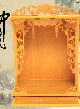实木雕花佛龛 观音 财神供台 佛台 仙堂 神龛 吊柜 佛堂 家用佛龛