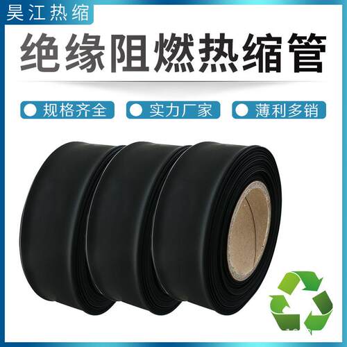 热缩管黑色阻燃绝缘套管电工35-150mm加厚耐酸电线保护收缩