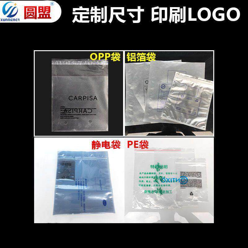 PE自封袋防静电平口/自封口静电袋铝箔袋包装袋定制升级电子专用