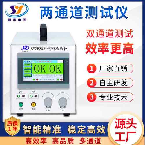 高精度两通气密性性检测SYZF202仪封性检测仪 道手表壳多功能密测