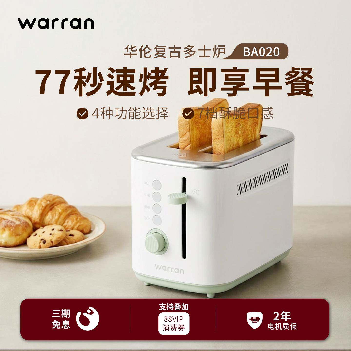 华伦烤面包机烤吐司机面包机家用全自动小型加热多功能早餐机