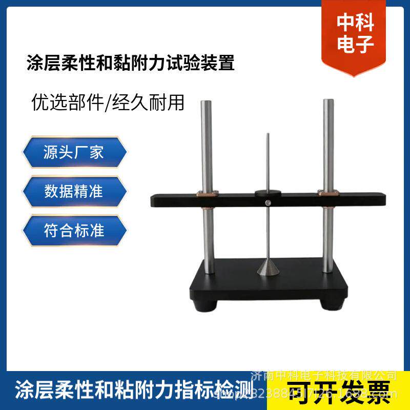 涂层柔性和黏附力试验装置铝制乳膏软管涂层柔性和性测试仪器