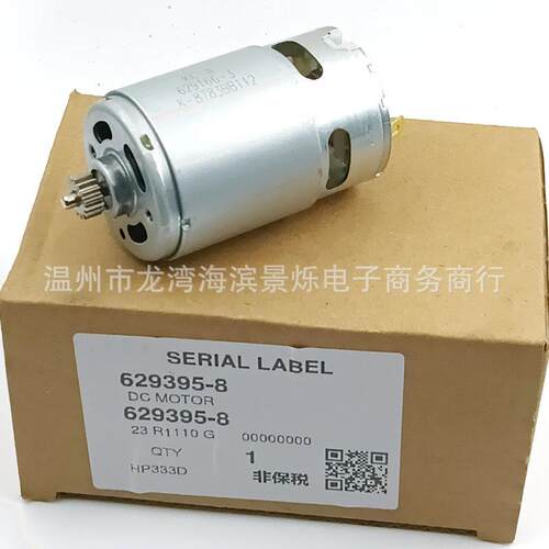 629395-8 电机 12V 适用于 DF033D HP333D 电钻配件 电动工具