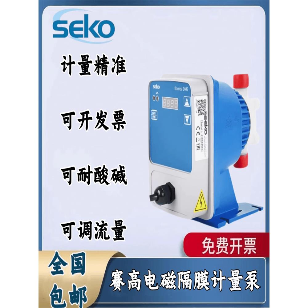 赛高电磁隔膜计量加药流量泵DMS200耐腐蚀加药装置意大利seko可调
