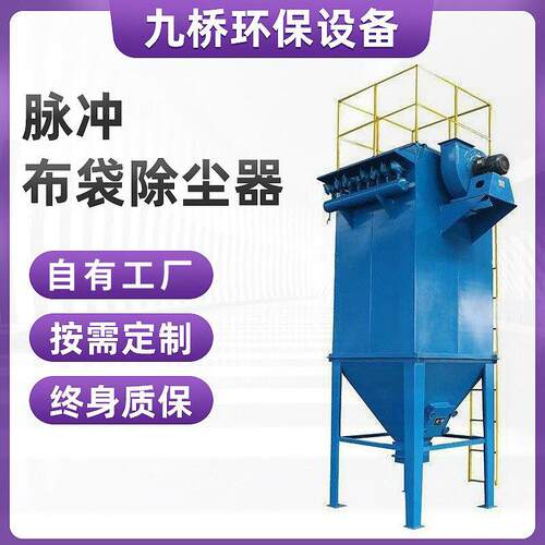 九桥布袋除尘器 锅炉袋式除尘器24袋48袋120袋脉冲布袋除尘器现货