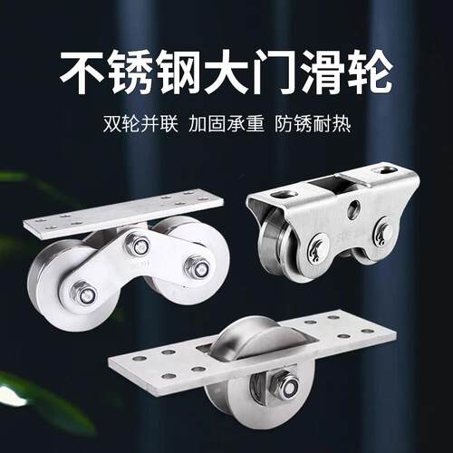 304不锈钢重型V U Ｈ双滑轮铁轮子平移门轴承轨道轮大门地下定轮
