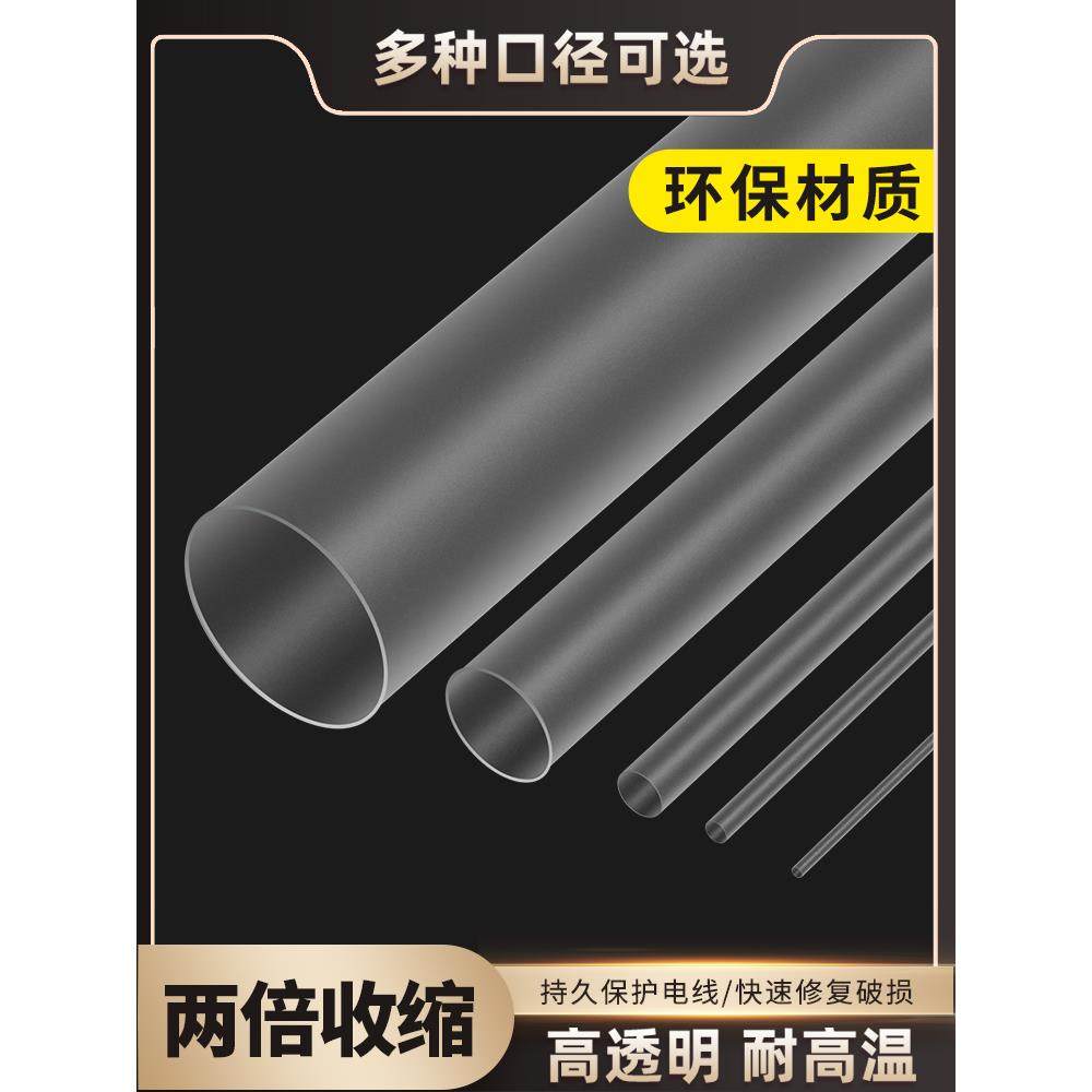 高透明热缩管绝缘套管热缩管环保电线保护套管双重收缩无色无味
