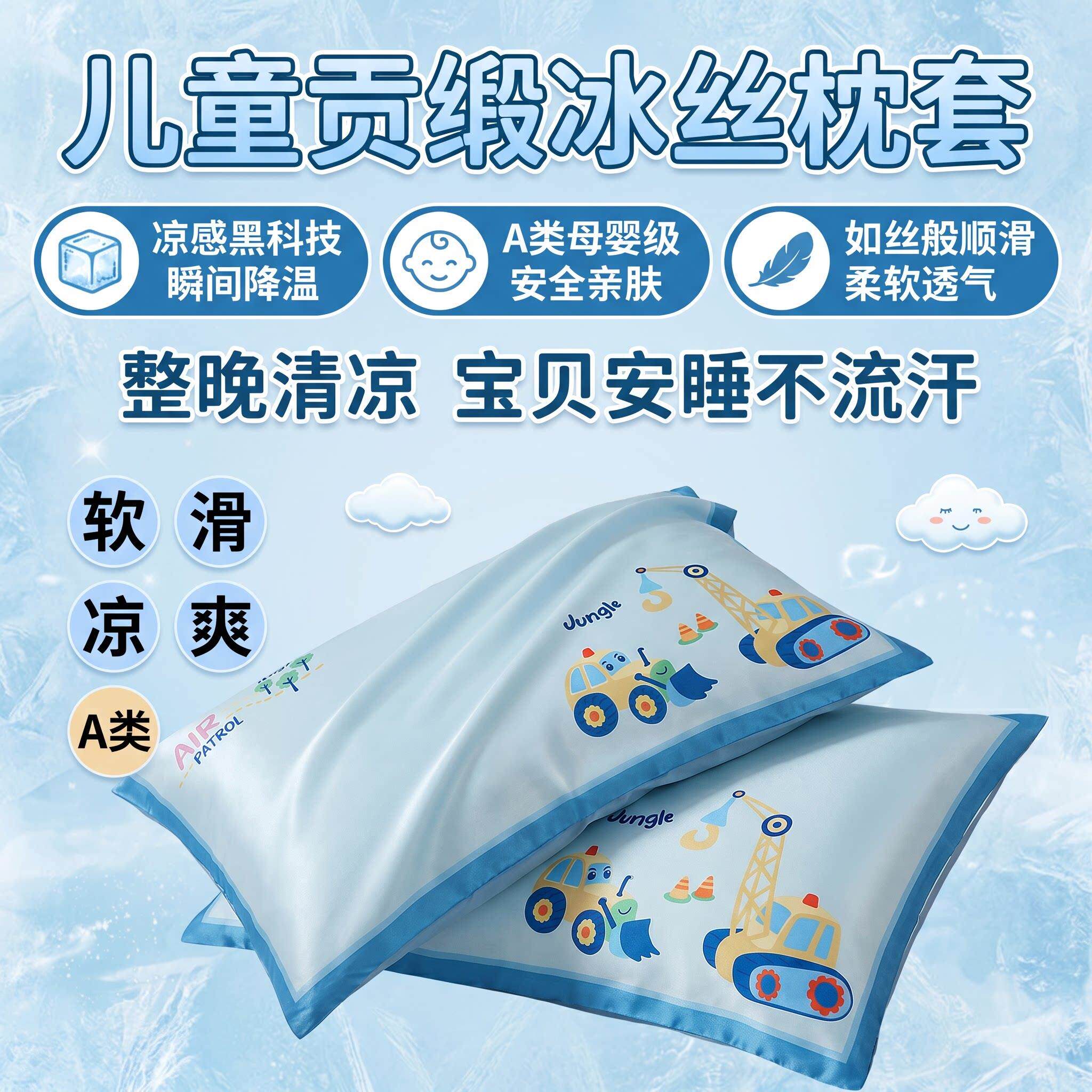 凉席枕套儿童夏季冰丝凉感枕芯套可水洗卡通学生幼儿园专用枕头垫