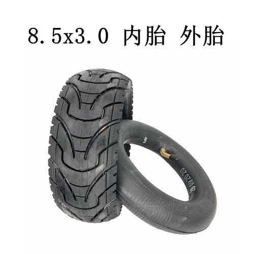 电动滑板车轮胎8.5x3.0内胎外胎8.5寸轮胎HOTA充气轮胎恒泰轮胎