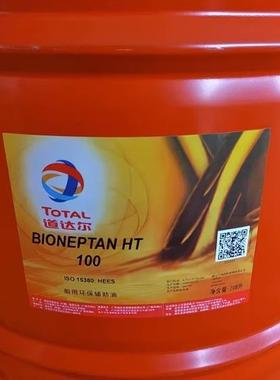 需定制道达尔BIONEPTAN HT100 150 220艉管合成环保生物降解油 包
