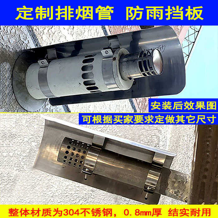 304不锈钢防雨挡板燃气热水器排烟管防雨罩外墙出风口风帽防雨帽